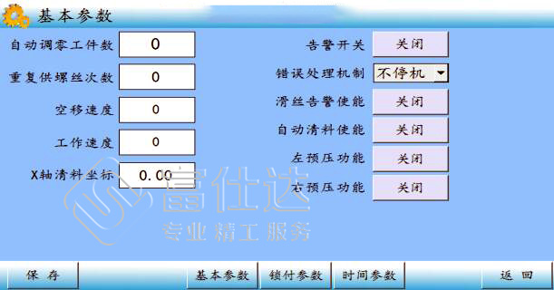 自動打螺絲機系統